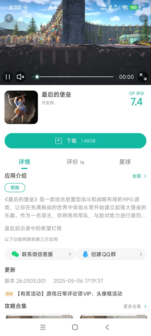 最后的堡垒手游安装