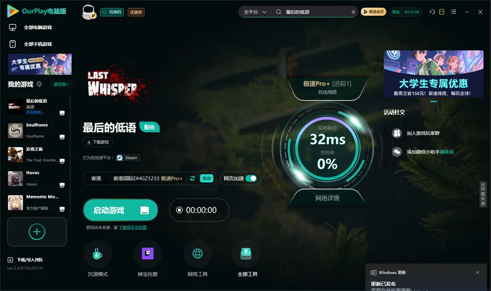 最后的低语启动游戏