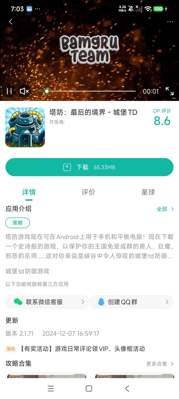 塔防最后的境界城堡TD手游安装