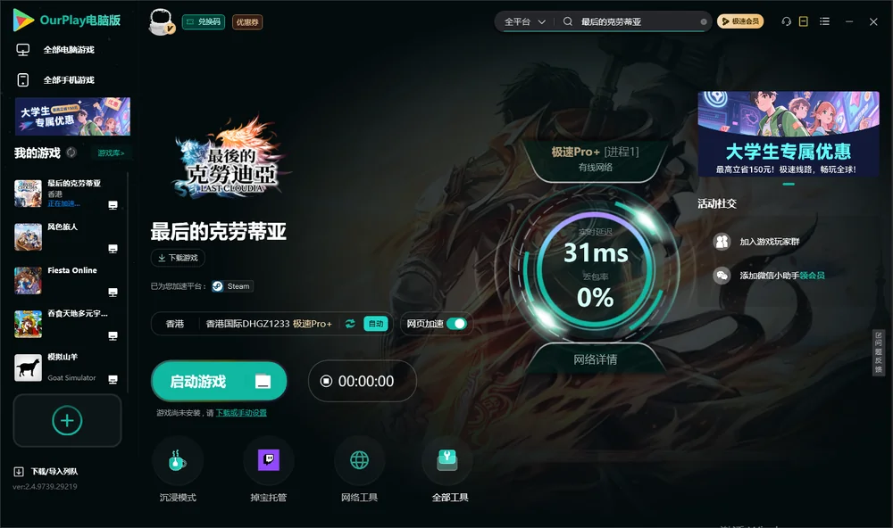 最后的克劳蒂亚启动游戏