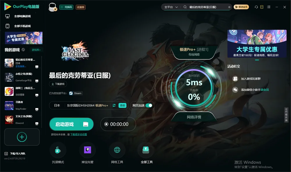 最后的克劳蒂亚启动游戏