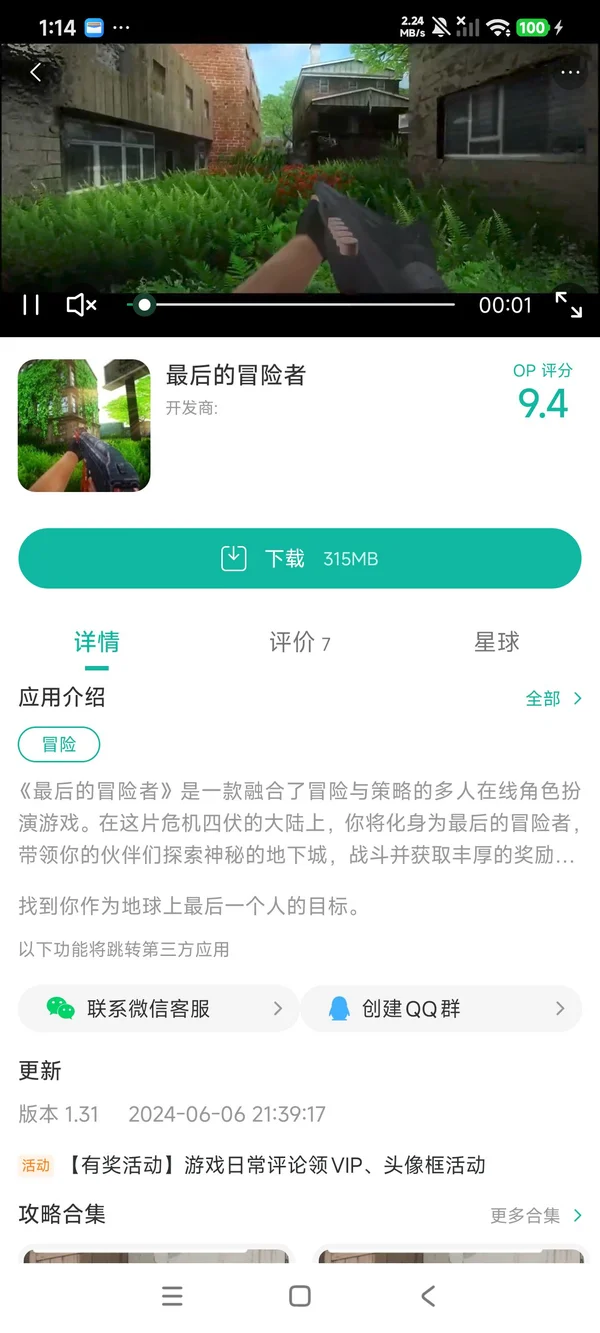 最后的冒险者手游安装