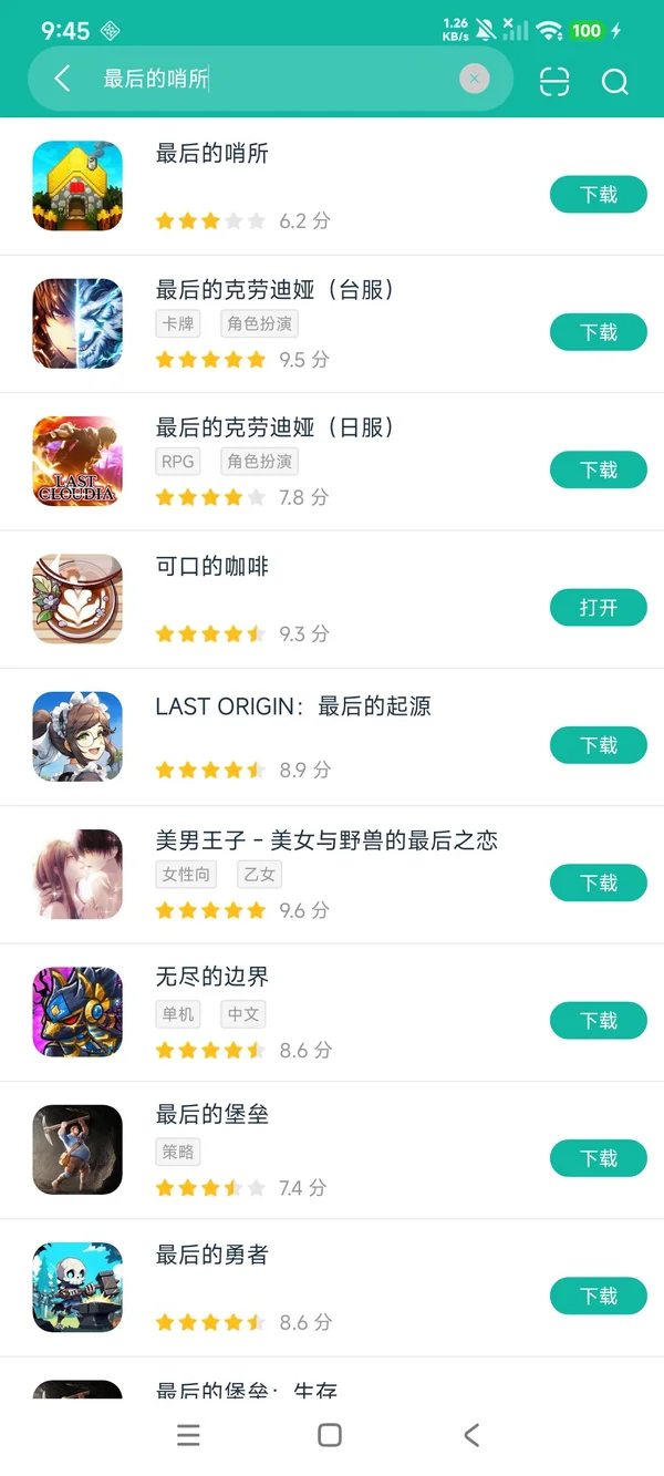 最后的哨所安卓正版下载
