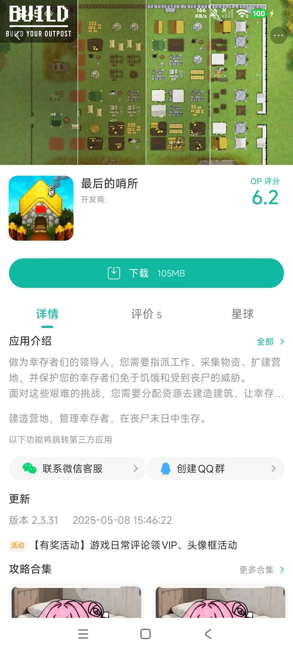 最后的哨所手游安装