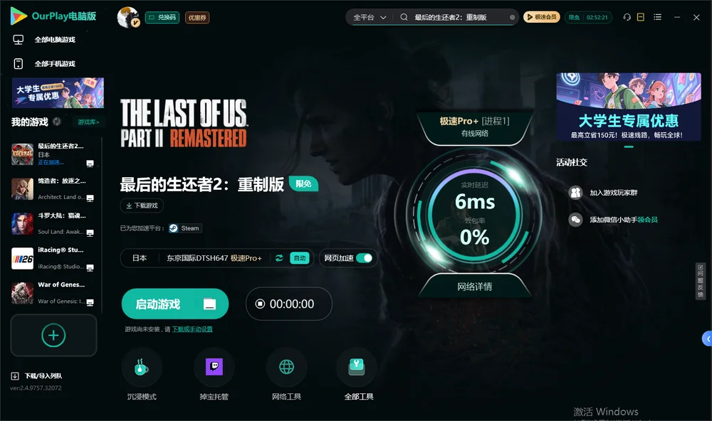 最后的生还者2启动游戏