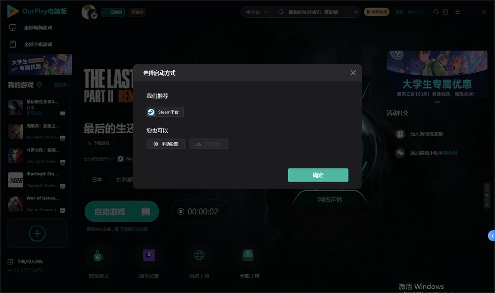 最后的生还者2开始下载