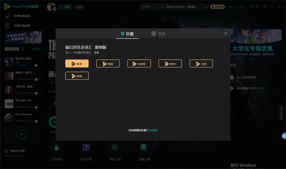最后的生还者2安装指引