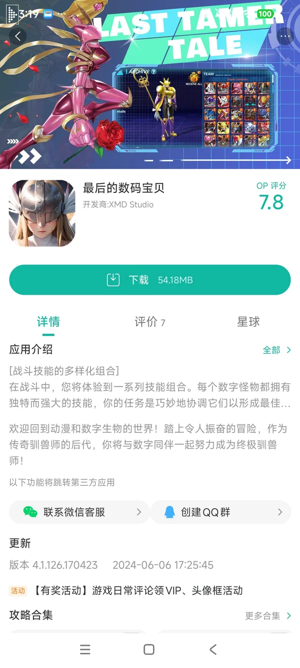 Last Tamer Tale手游安装