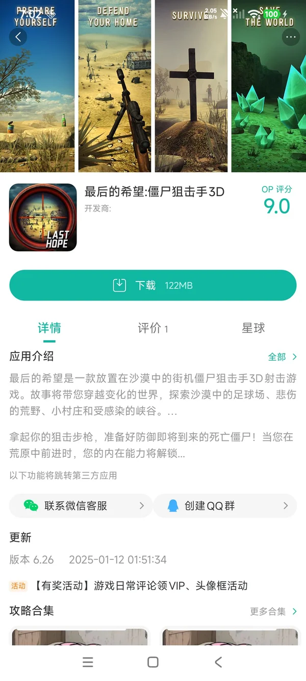 最后的希望:僵尸狙击手3D手游安装