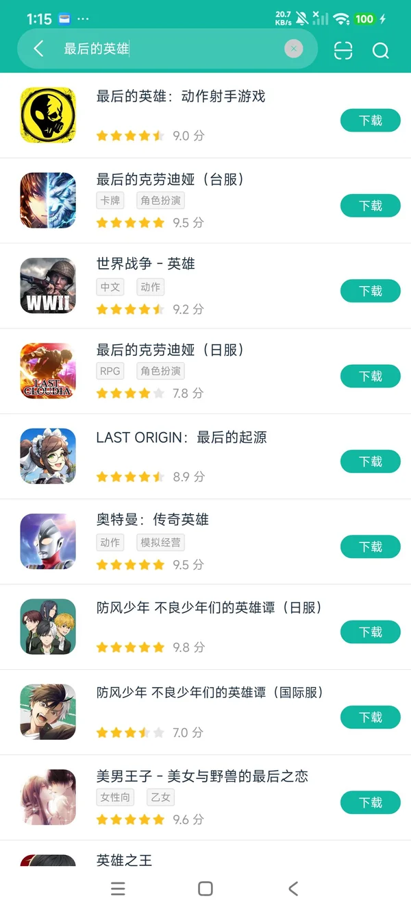 最后的英雄安卓正版下载