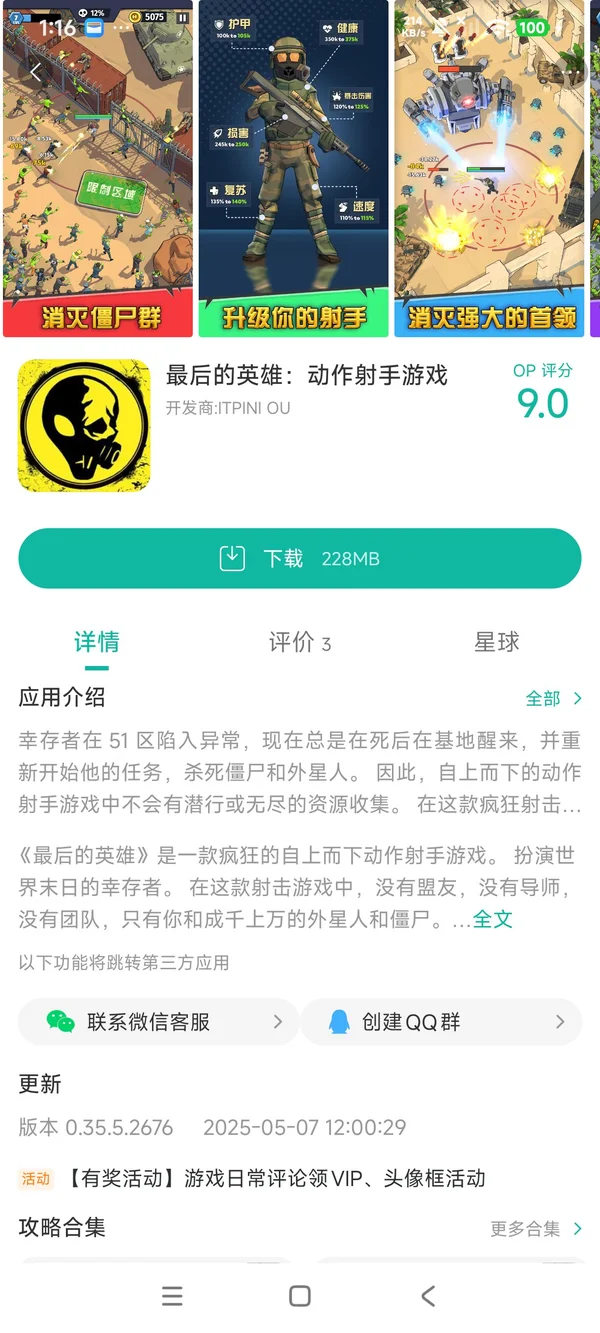 最后的英雄手游安装