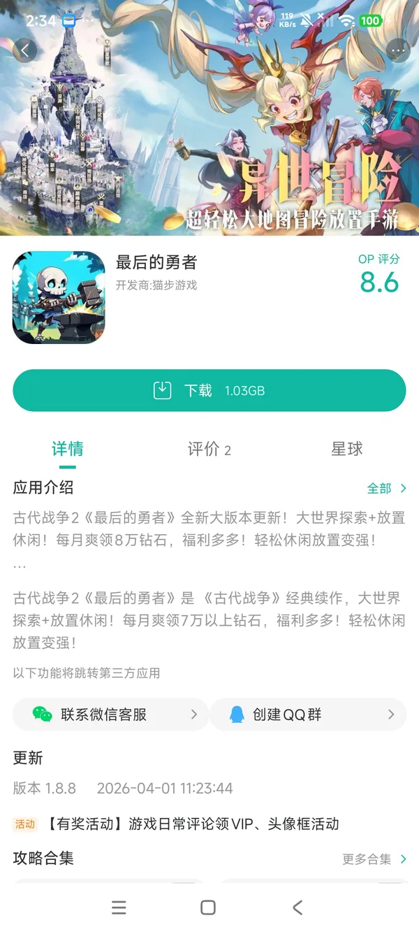 The Last Warrior手游安装