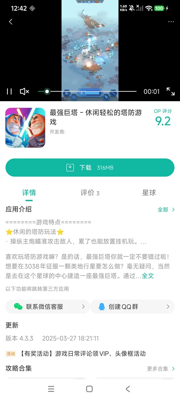 最强巨塔手游安装