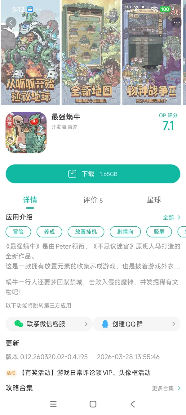 最强蜗牛韩服手游安装