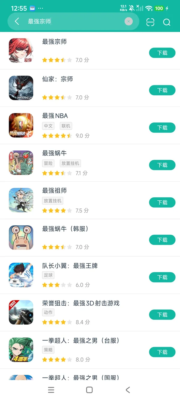 最强宗师安卓正版下载