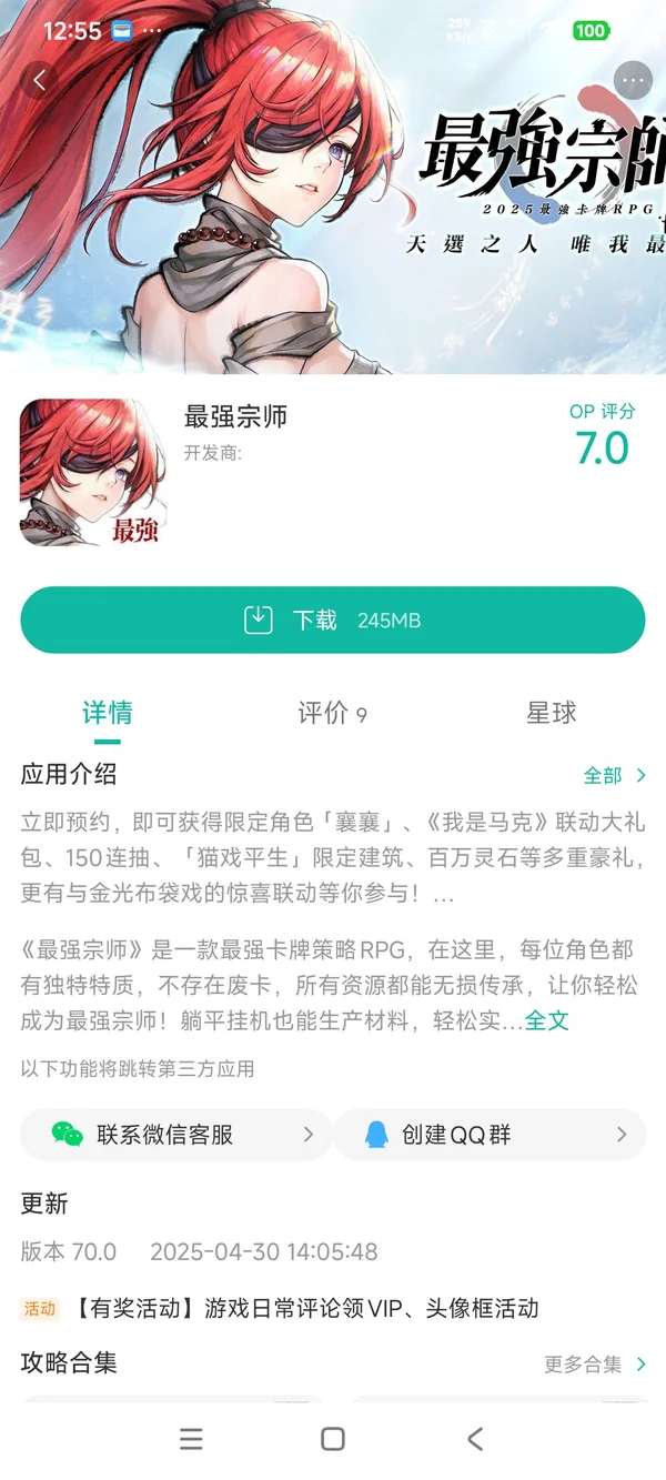 最强宗师手游安装