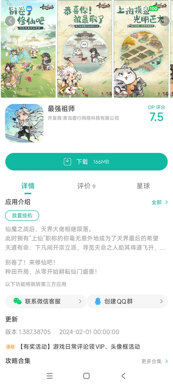 最强祖师手游安装