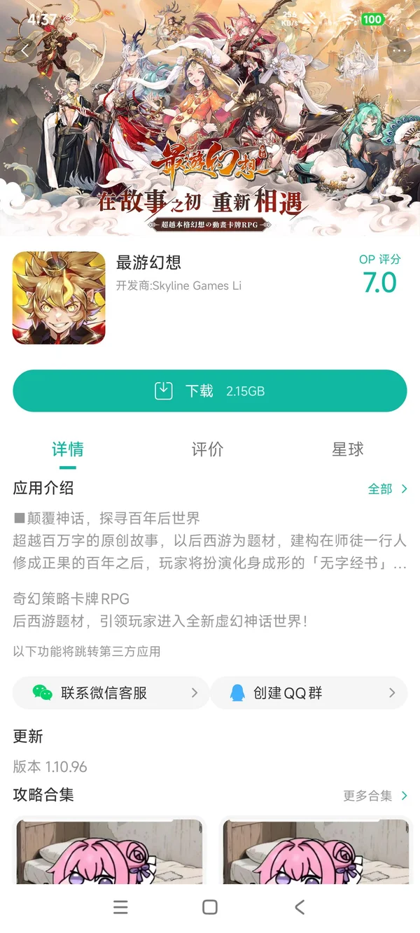 最游幻想手游安装