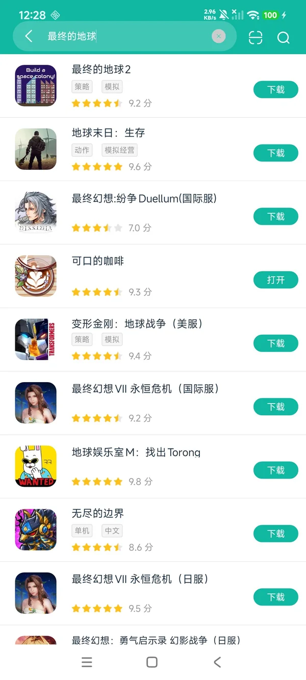 最终的地球2汉化安卓正版下载