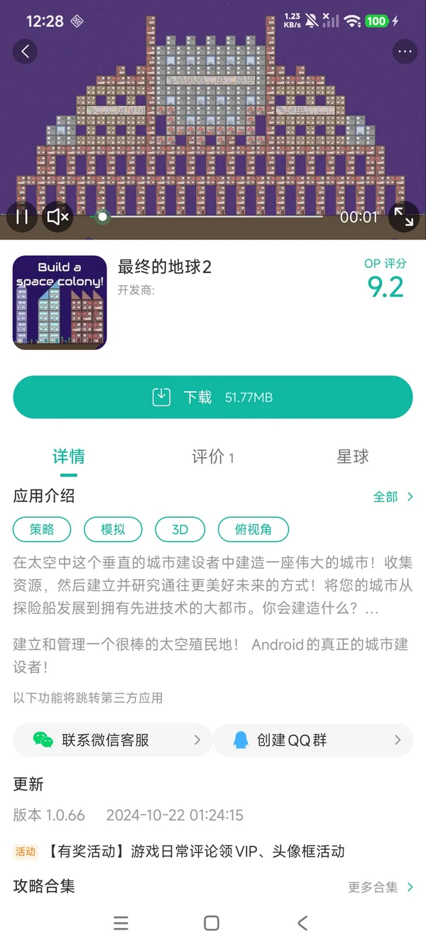 最终的地球2汉化手游安装