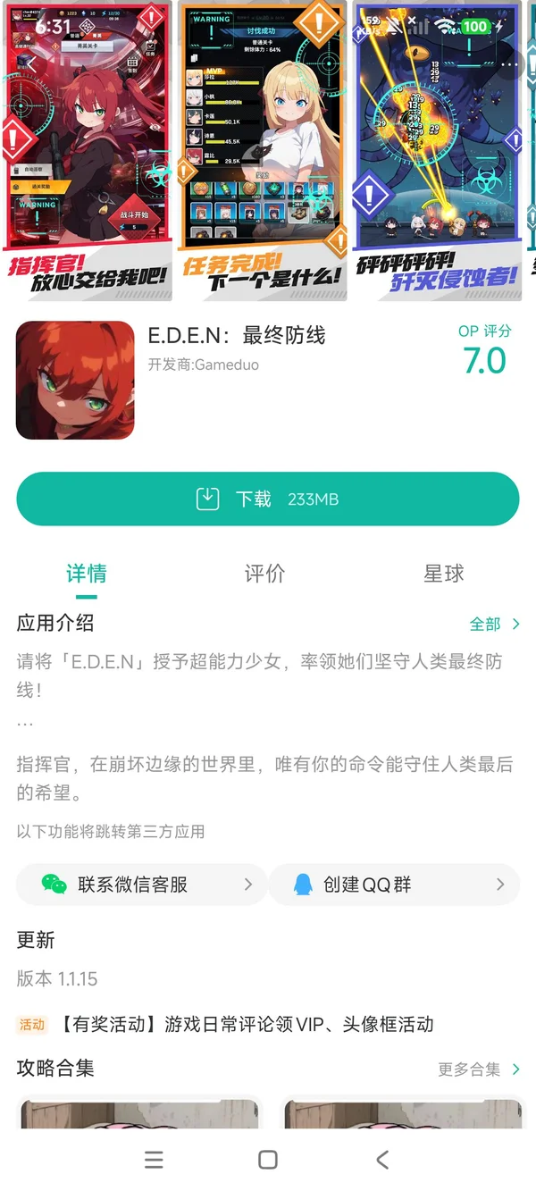 EDEN最终防线下载入口手游安装