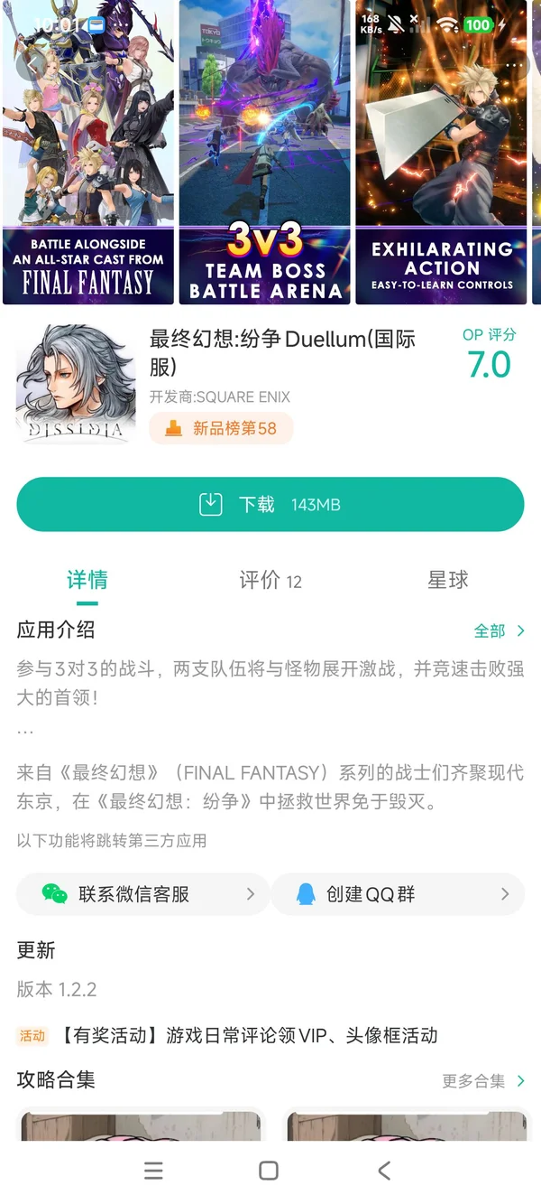 最终幻想纷争决斗手游安装