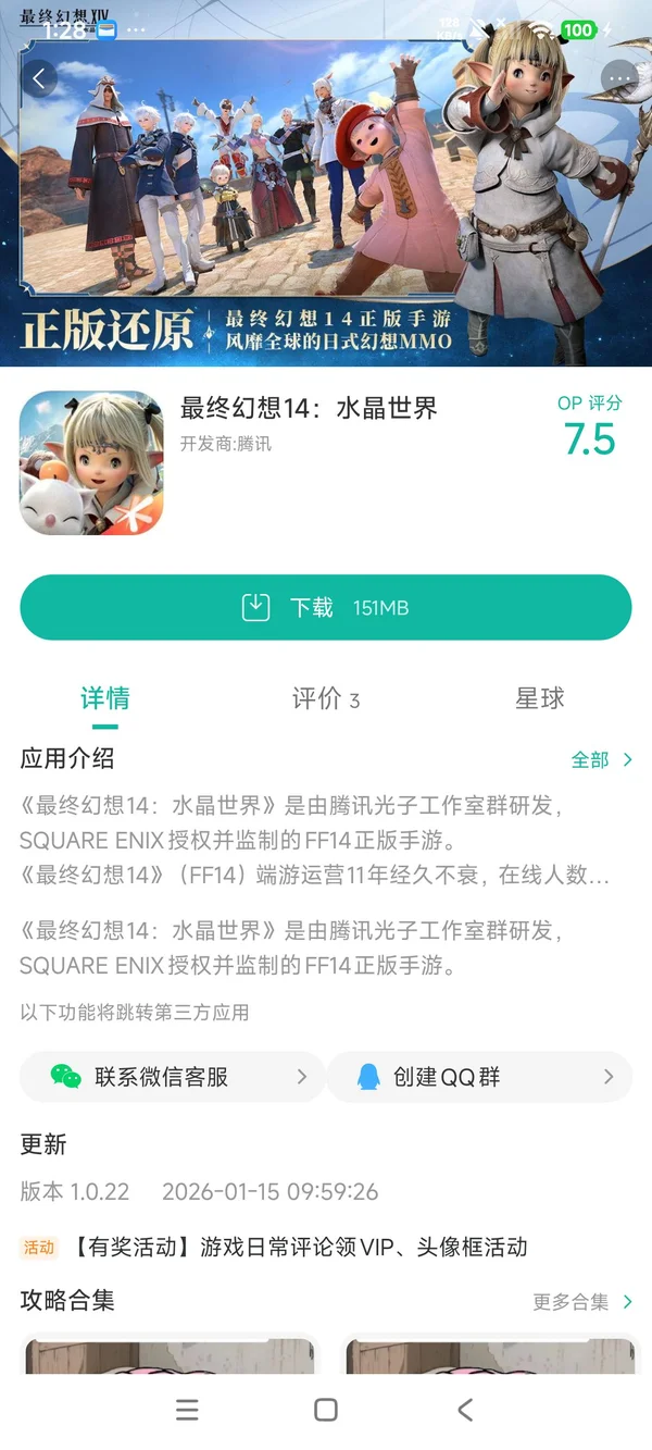 最终幻想14水晶世界手游安装