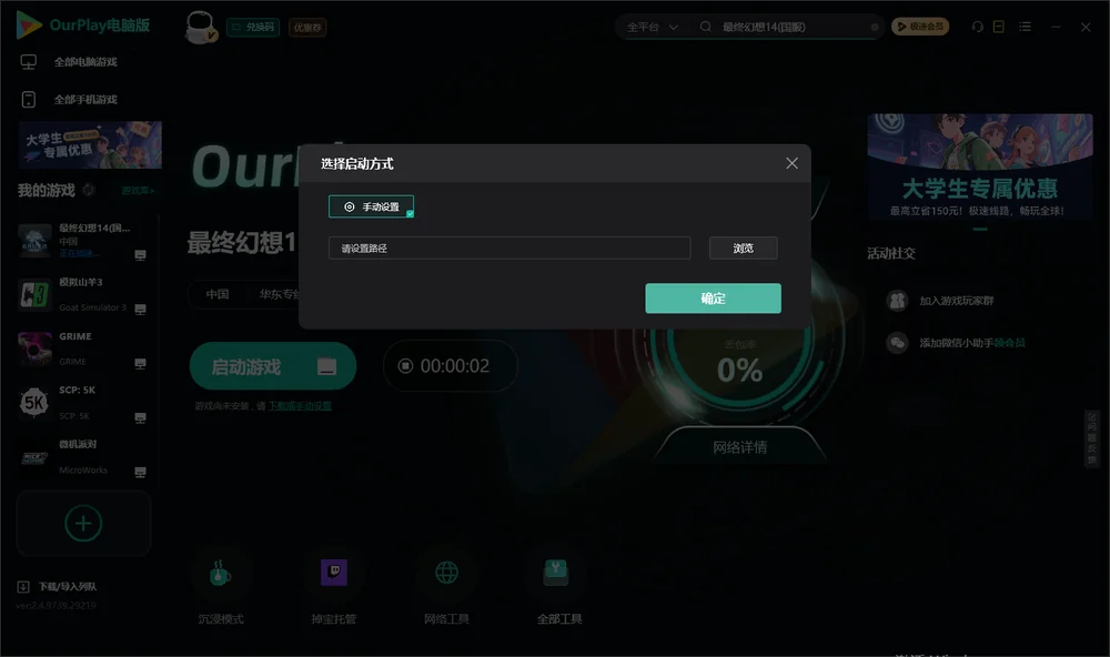 最终幻想14开始下载