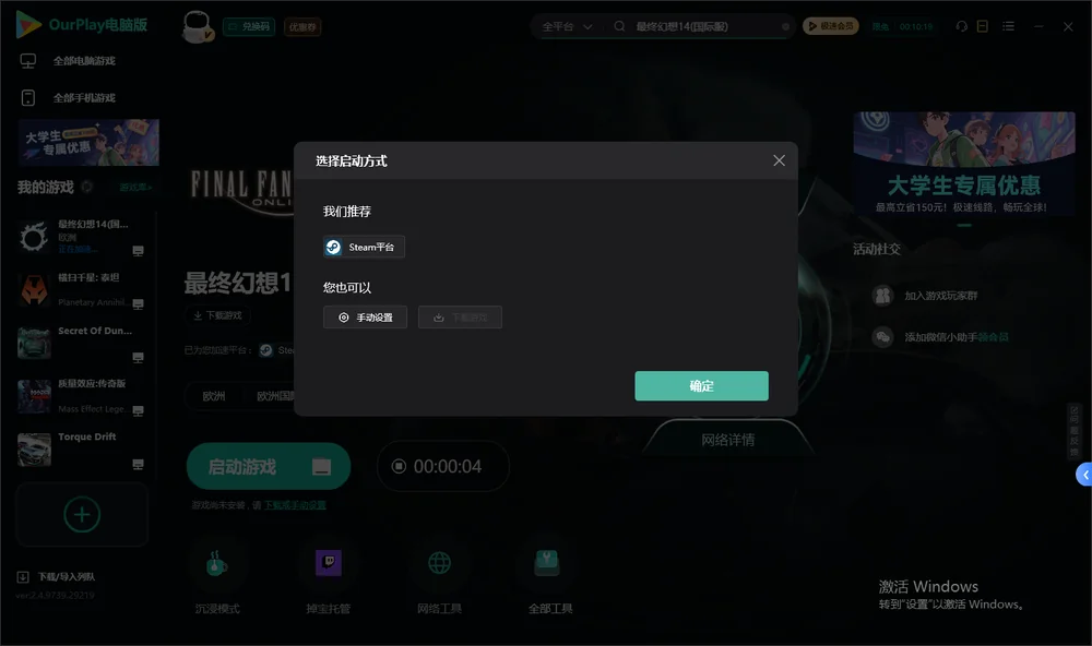 最终幻想14开始下载