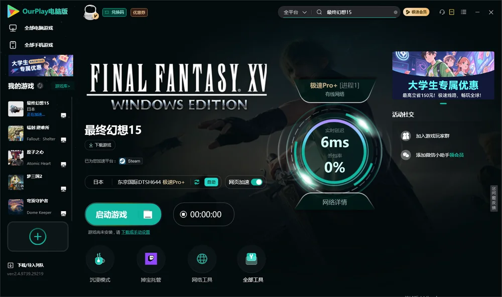 最终幻想15启动游戏