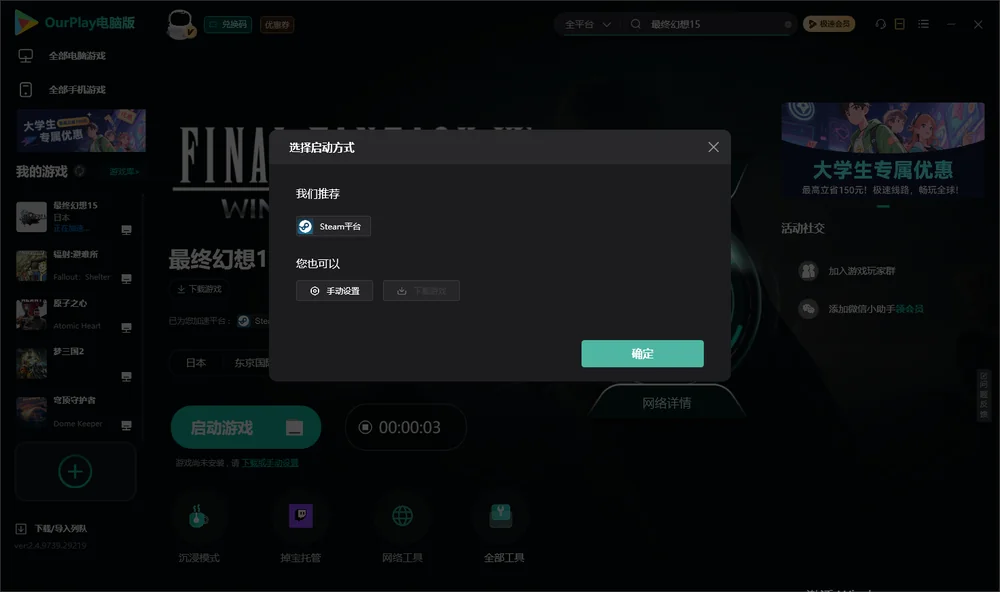 最终幻想15开始下载