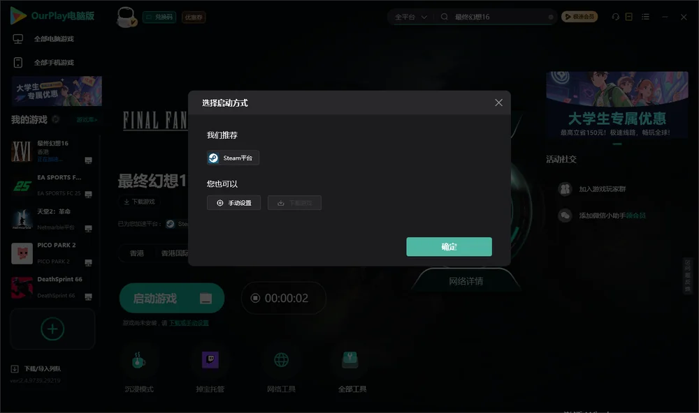 最终幻想16开始下载
