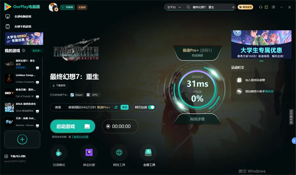最终幻想7重生启动游戏