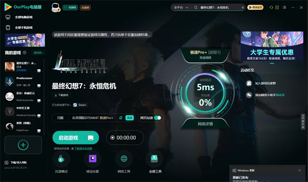 最终幻想7：永恒危机启动游戏