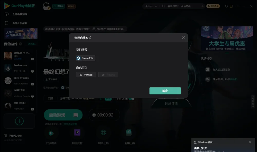 最终幻想7：永恒危机开始下载