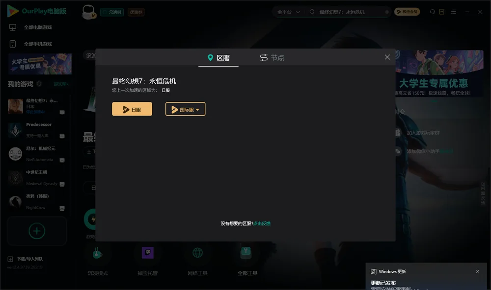 最终幻想7：永恒危机安装指引
