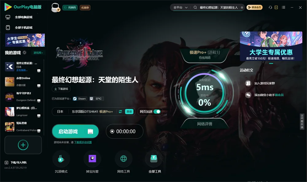 最终幻想起源：天堂的陌生人启动游戏