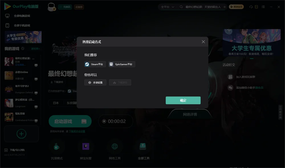 最终幻想起源：天堂的陌生人开始下载