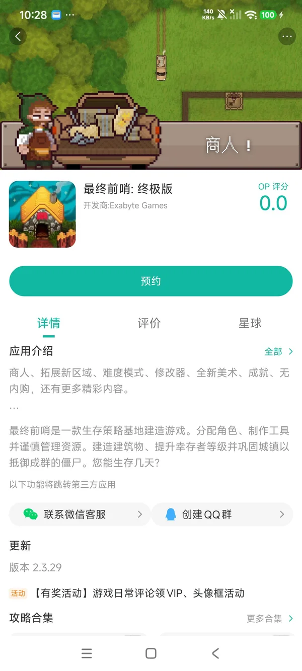 最终前哨:终极版安卓最新版手游安装