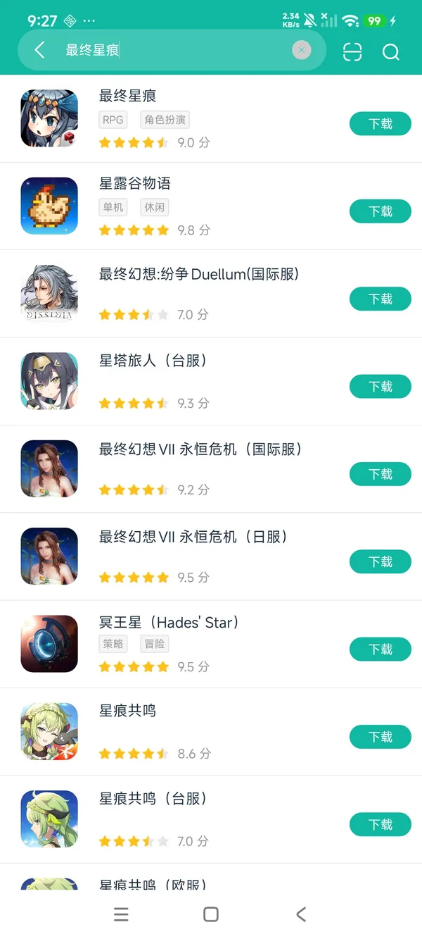 最终星痕安卓正版下载