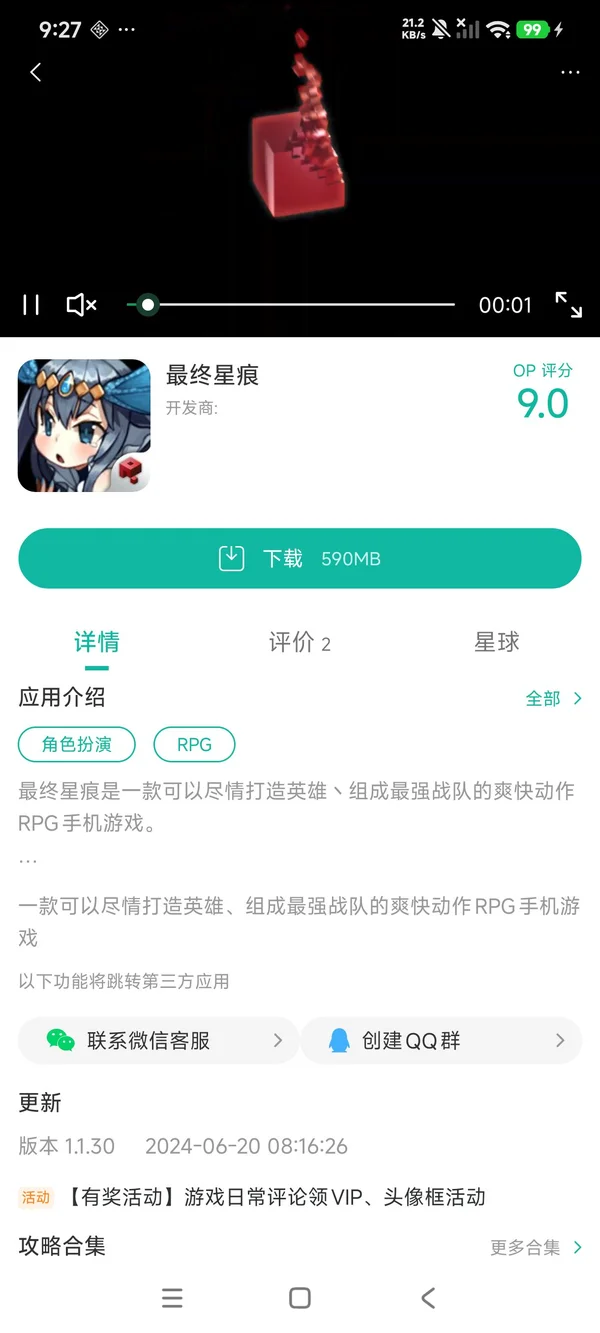 最终星痕手游安装