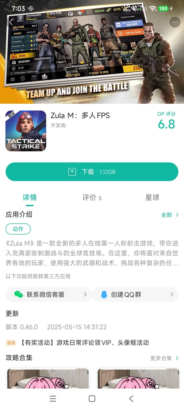 建桥专家手机版手游安装