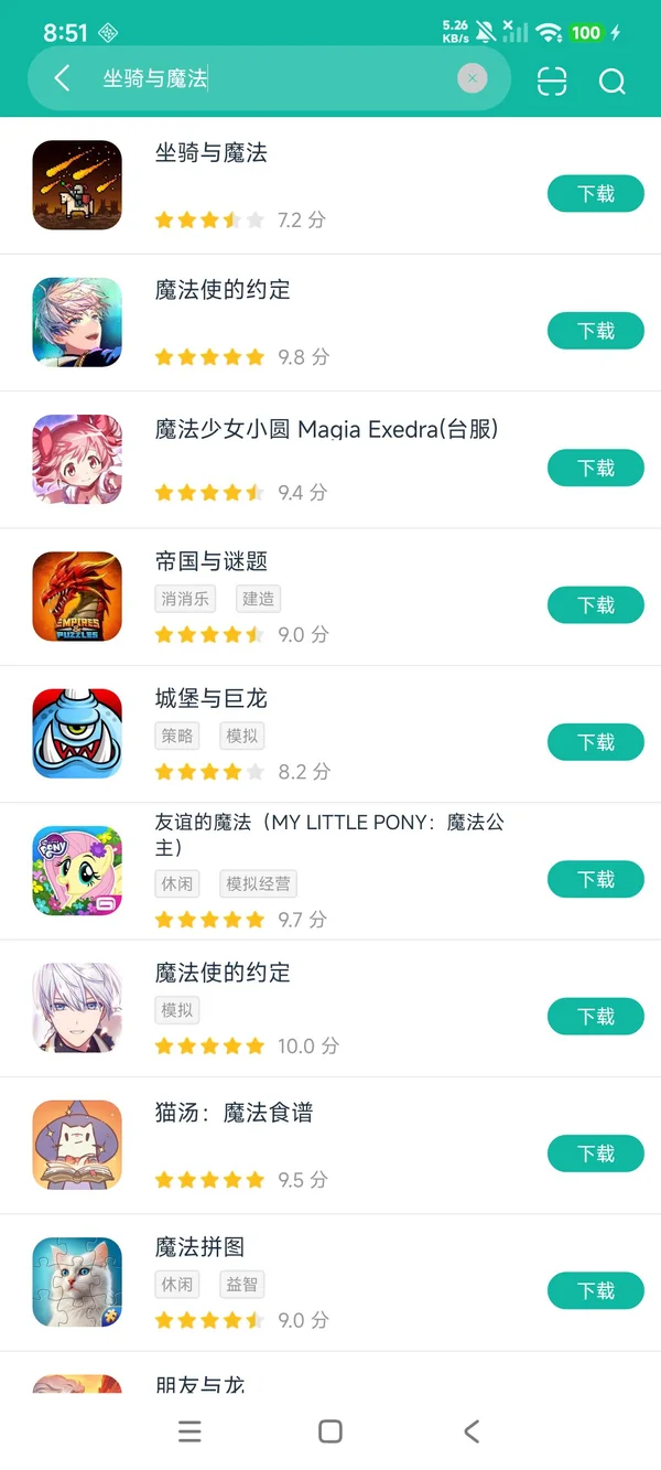 坐骑与魔法安卓正版下载