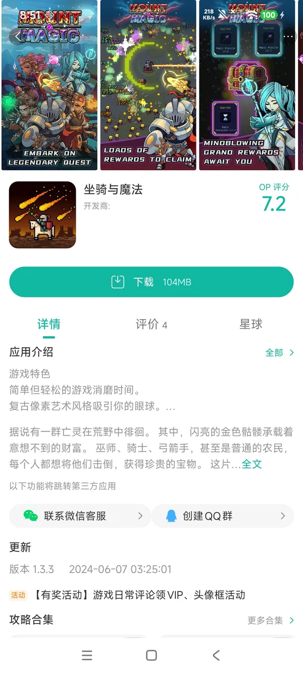 坐骑与魔法手游安装