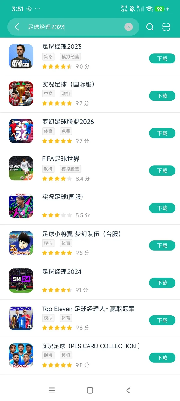 足球经理2023安卓正版下载