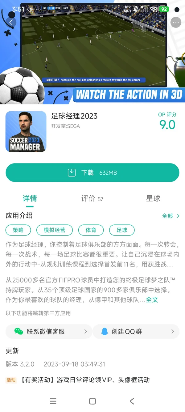 足球经理2023手游安装