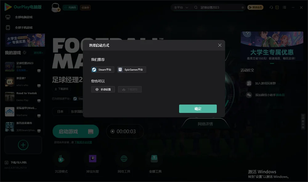 足球经理2023开始下载