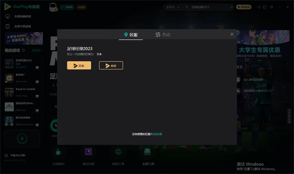 足球经理2023安装指引