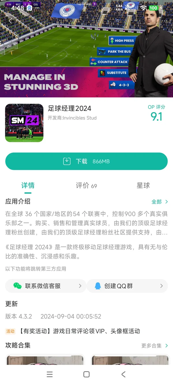 足球经理2024手游安装