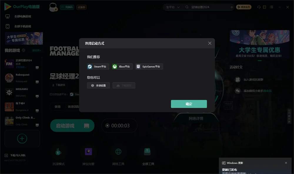足球经理2024开始下载